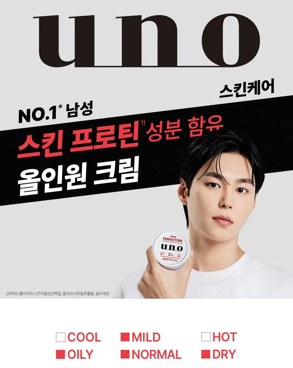 [남자올인원] 우노 크림 퍼펙션 90g 상세페이지 1